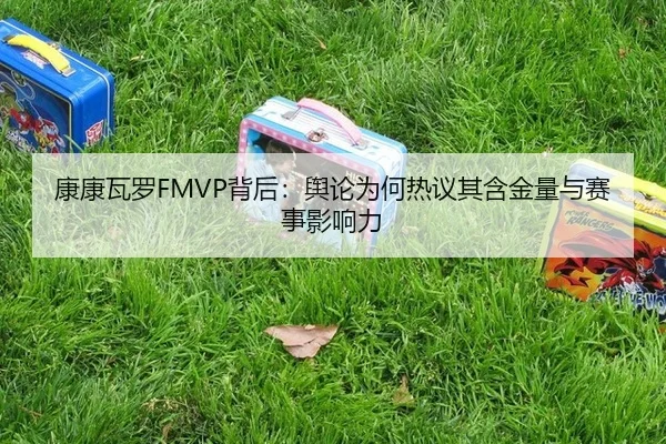 kang-kang-wa-luo-bei-hou-yu-lun-wei-he-re-yi-qi-han-jin-liang-yu-sai-shi-ying-xiang-li-2-956.jpg